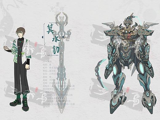 决明—【箕水豹】