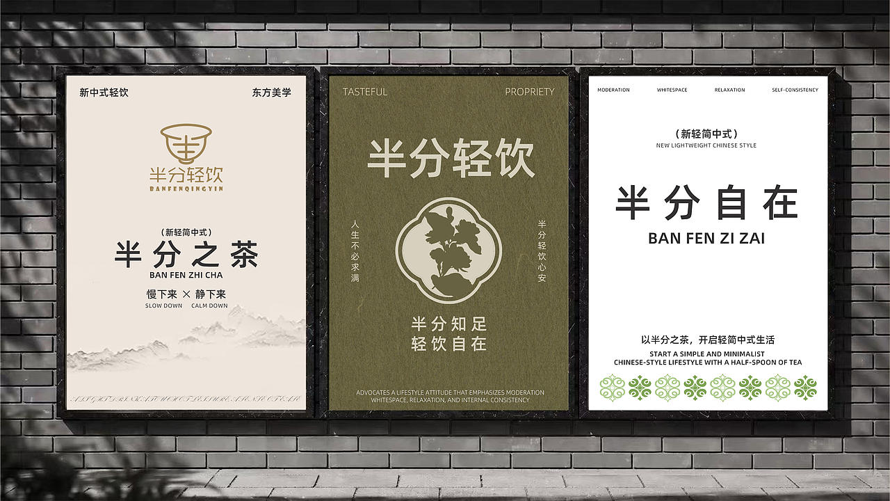 半分轻饮 | 新中式茶饮品牌全案设计（图ZNDA2NDMwNzg0） - 品牌 - 站酷设计师AOSIKA奥斯卡设计原创素材 - 站酷ZCOOL