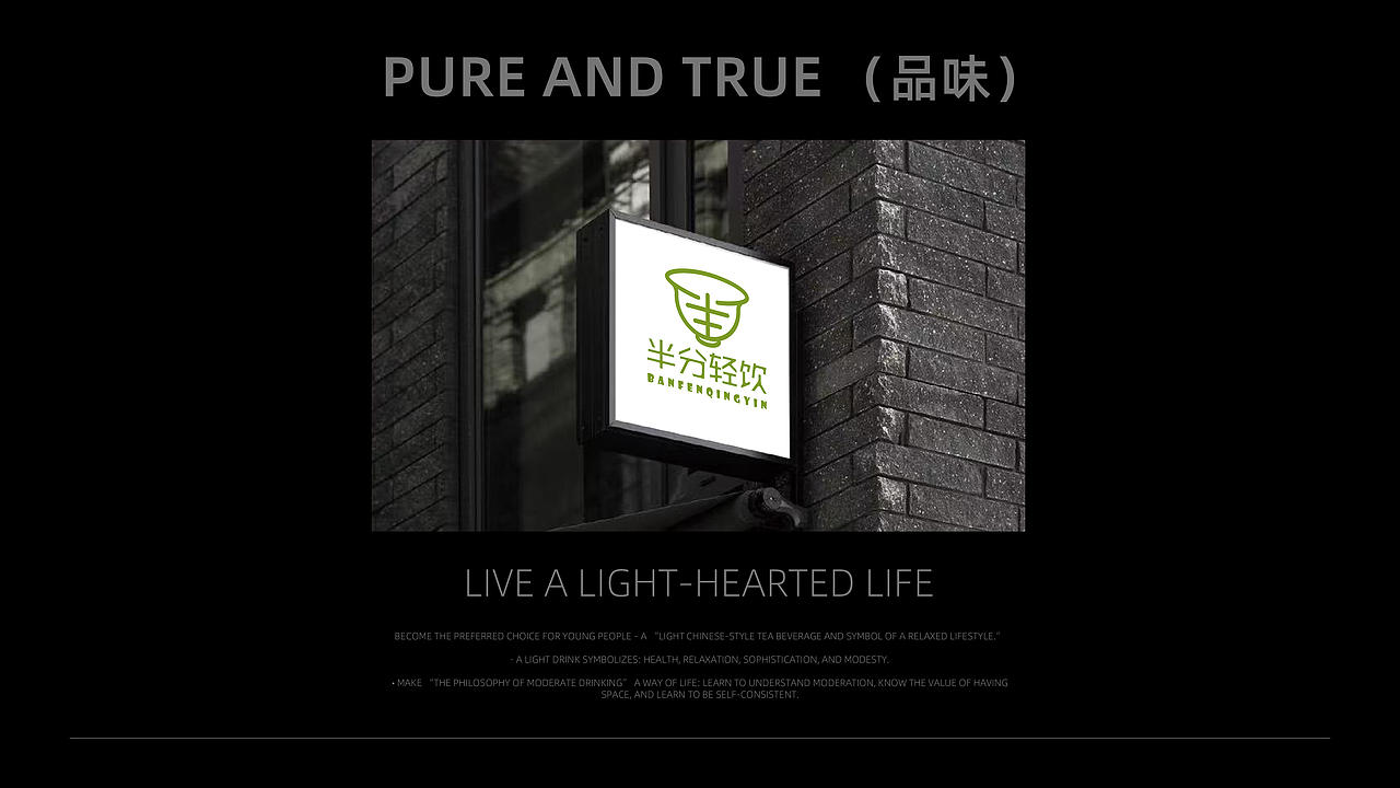 半分轻饮 | 新中式茶饮品牌全案设计（图ZNDA2NDMwNzY4） - 品牌 - 站酷设计师AOSIKA奥斯卡设计原创素材 - 站酷ZCOOL