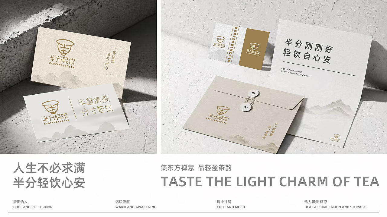 半分轻饮 | 新中式茶饮品牌全案设计（图ZNDA2NDMwNzc2） - 品牌 - 站酷设计师AOSIKA奥斯卡设计原创素材 - 站酷ZCOOL