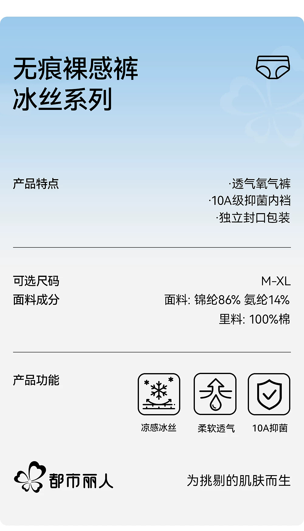 冰丝系列无痕纯棉抑菌裸感内裤详情页（图ZNDA2NDMxMDky） - 电商 - 站酷设计师特务L原创素材 - 站酷ZCOOL