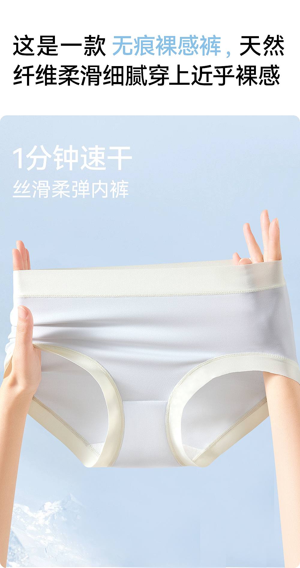 冰丝系列无痕纯棉抑菌裸感内裤详情页（图ZNDA2NDMxMDk2） - 电商 - 站酷设计师特务L原创素材 - 站酷ZCOOL
