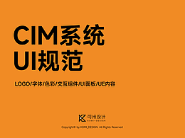 CIM系統(tǒng)全套UI規(guī)范