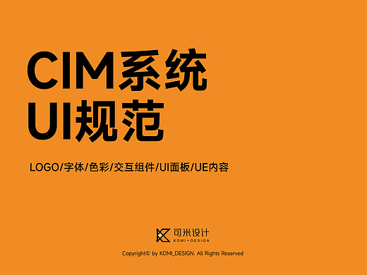 CIM系統(tǒng)全套UI規(guī)范（個(gè)人主頁-ZNzM1NTExNjA=） - 軟件界面 - 站酷設(shè)計(jì)師KOMI_可米設(shè)計(jì)原創(chuàng)素材 - 站酷ZCOOL