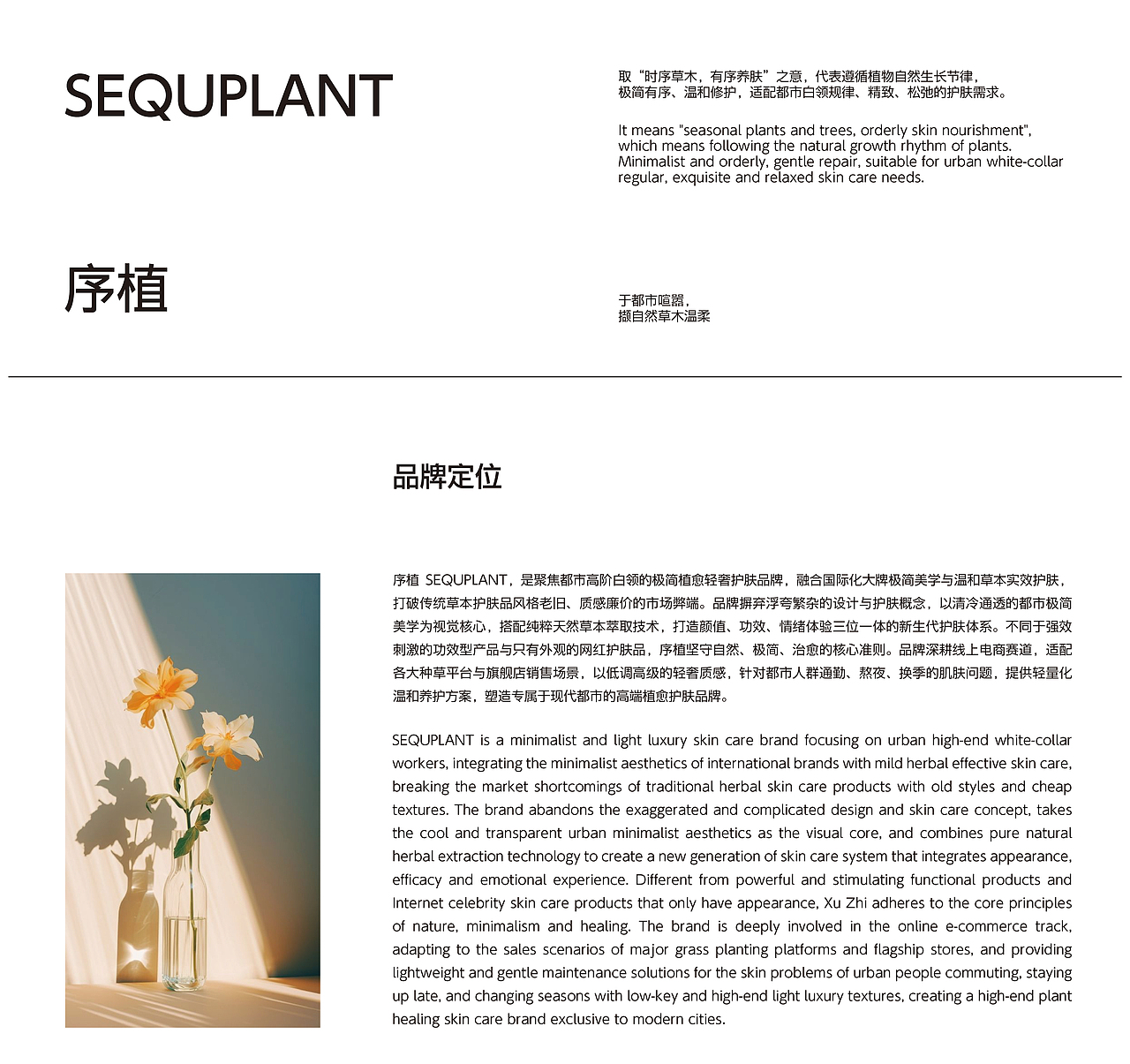 SEQUPLANT ▏序植（图ZNDA2NDM4ODc2） - 包装 - 站酷设计师北陌霜序原创素材 - 站酷ZCOOL