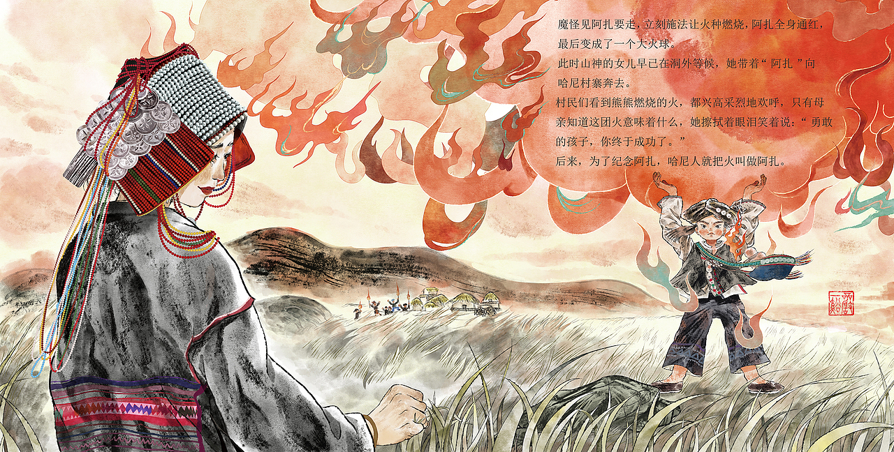 《火童的故事》绘本插画 | 哈尼族传说的水墨演绎（图ZNDA2NDM5NjM2） - 儿童插画 - 站酷设计师月光下的懒猫一溪原创素材 - 站酷ZCOOL