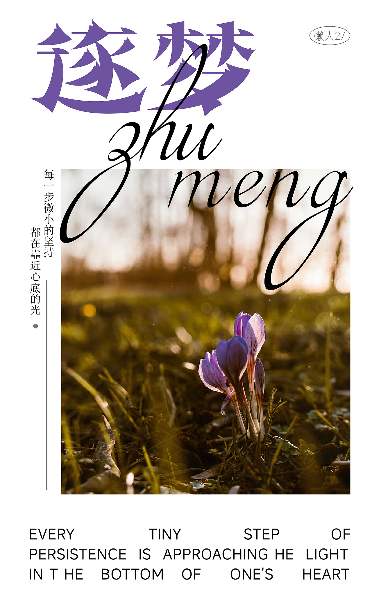 【逐梦・浮生・陌野】 字体设计（图ZNDA2NDQwMTQ4） - 字体/字形 - 站酷设计师Z735901217原创素材 - 站酷ZCOOL