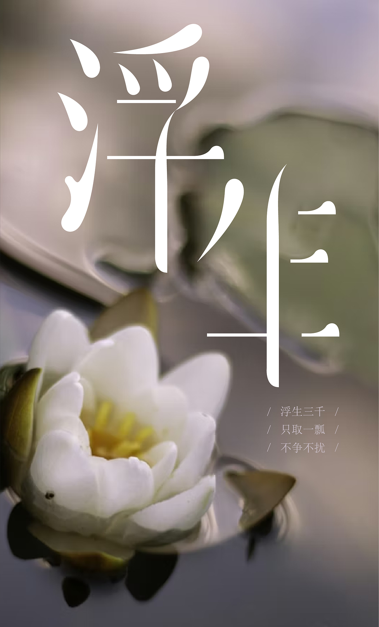 【逐梦・浮生・陌野】 字体设计（图ZNDA2NDQwMTUy） - 字体/字形 - 站酷设计师Z735901217原创素材 - 站酷ZCOOL