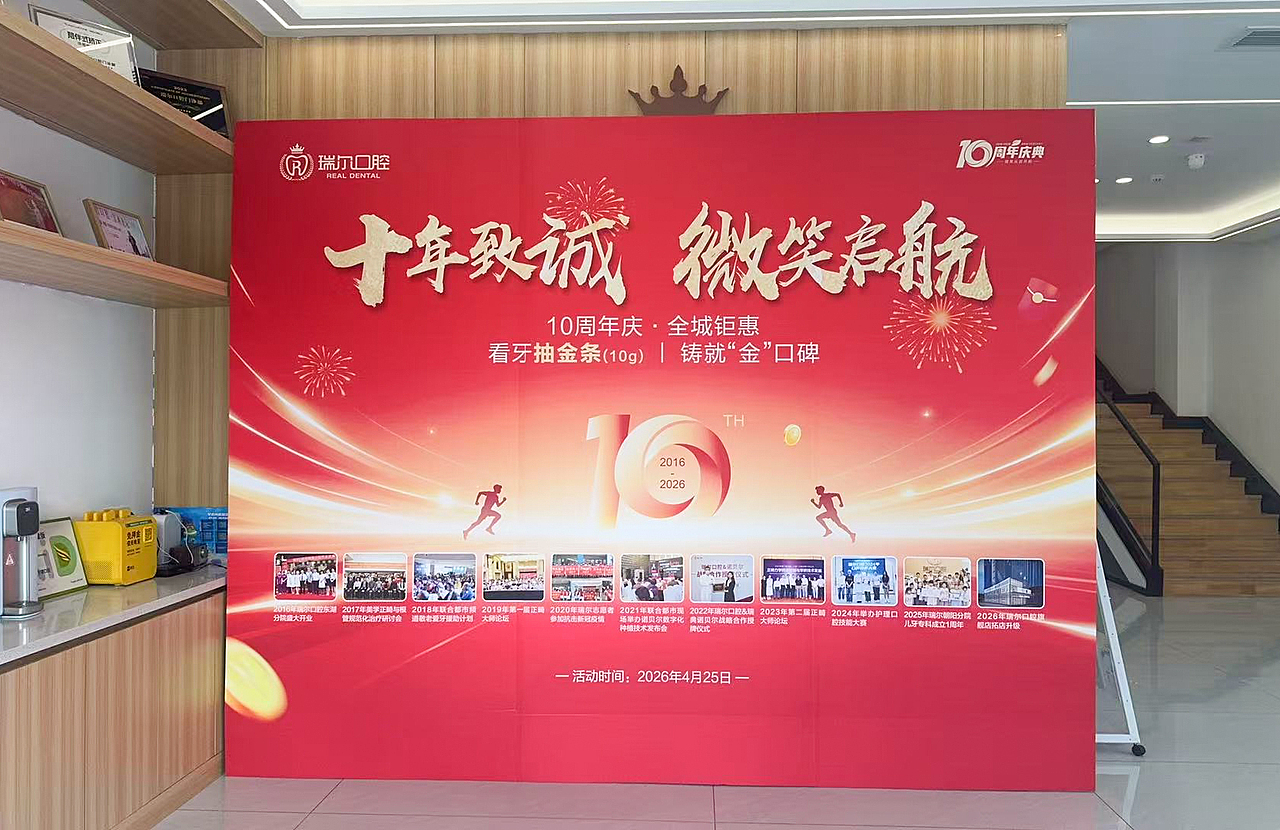 医疗｜口腔医院十周年庆活动物料（图ZNDA2NDQxMDY4） - 海报 - 站酷设计师Z待到岁月花开原创素材 - 站酷ZCOOL
