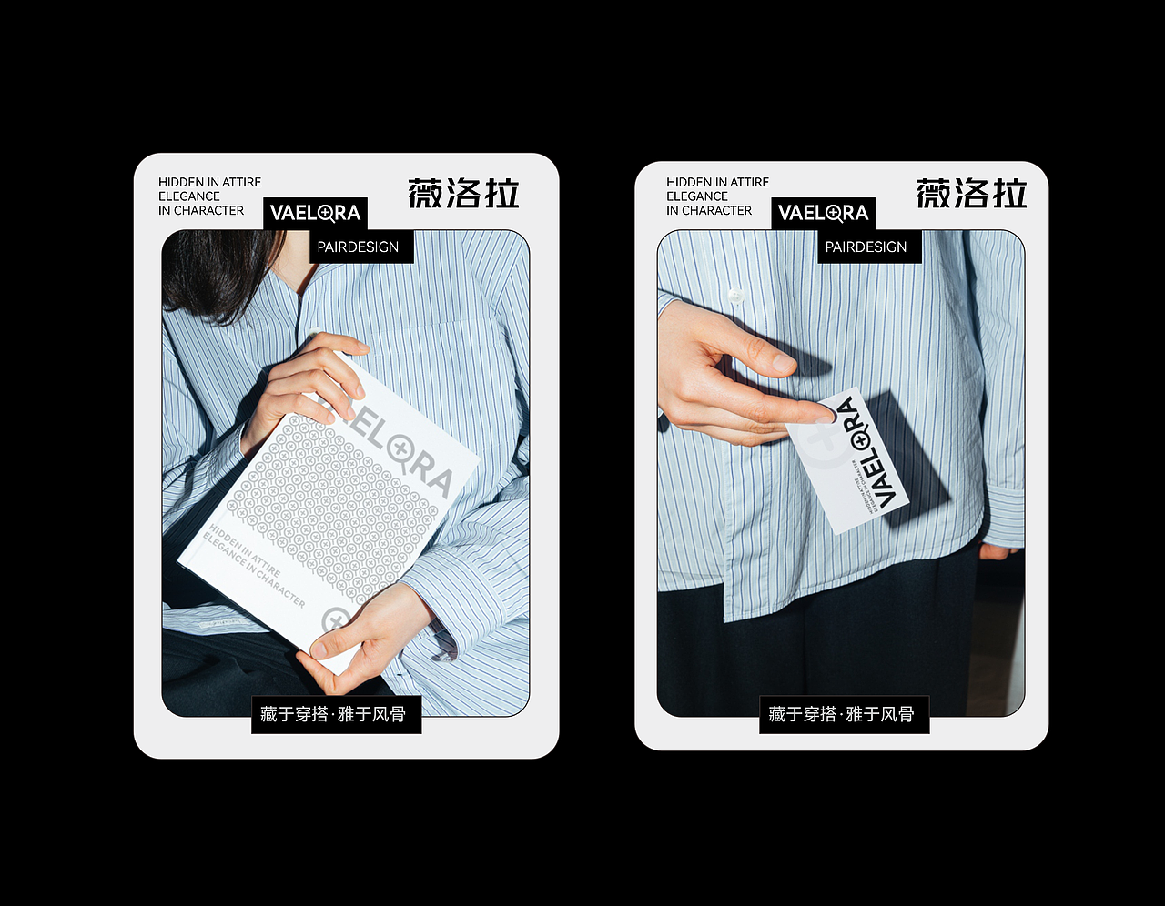 VAELORA品牌全案设计（图ZNDA2NDQxOTc2） - 品牌 - 站酷设计师PAIRDESIGN原创素材 - 站酷ZCOOL
