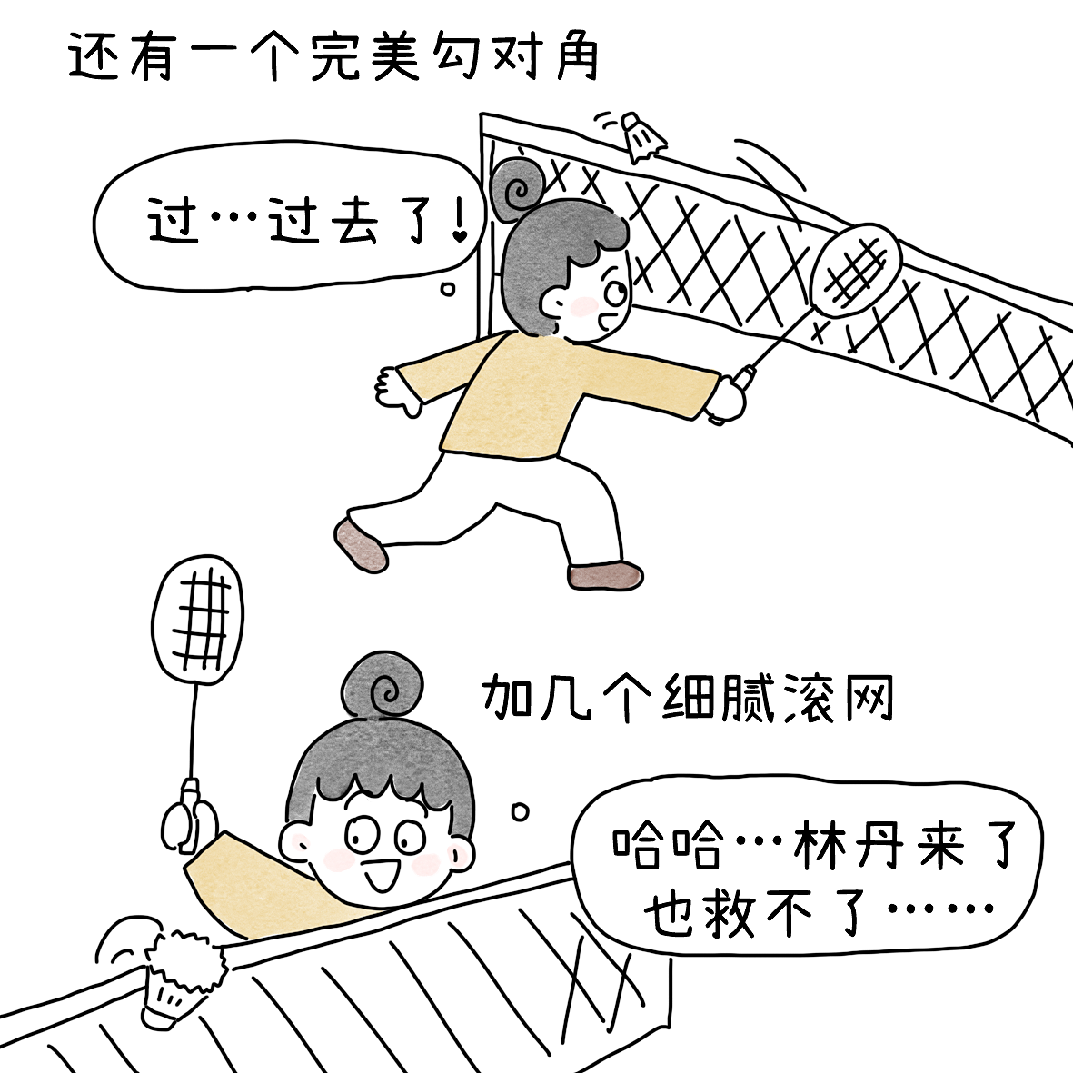 超常发挥的一场球（图ZNDA2NDQyNDYw） - 短篇/格漫 - 站酷设计师小明的小漫画原创素材 - 站酷ZCOOL