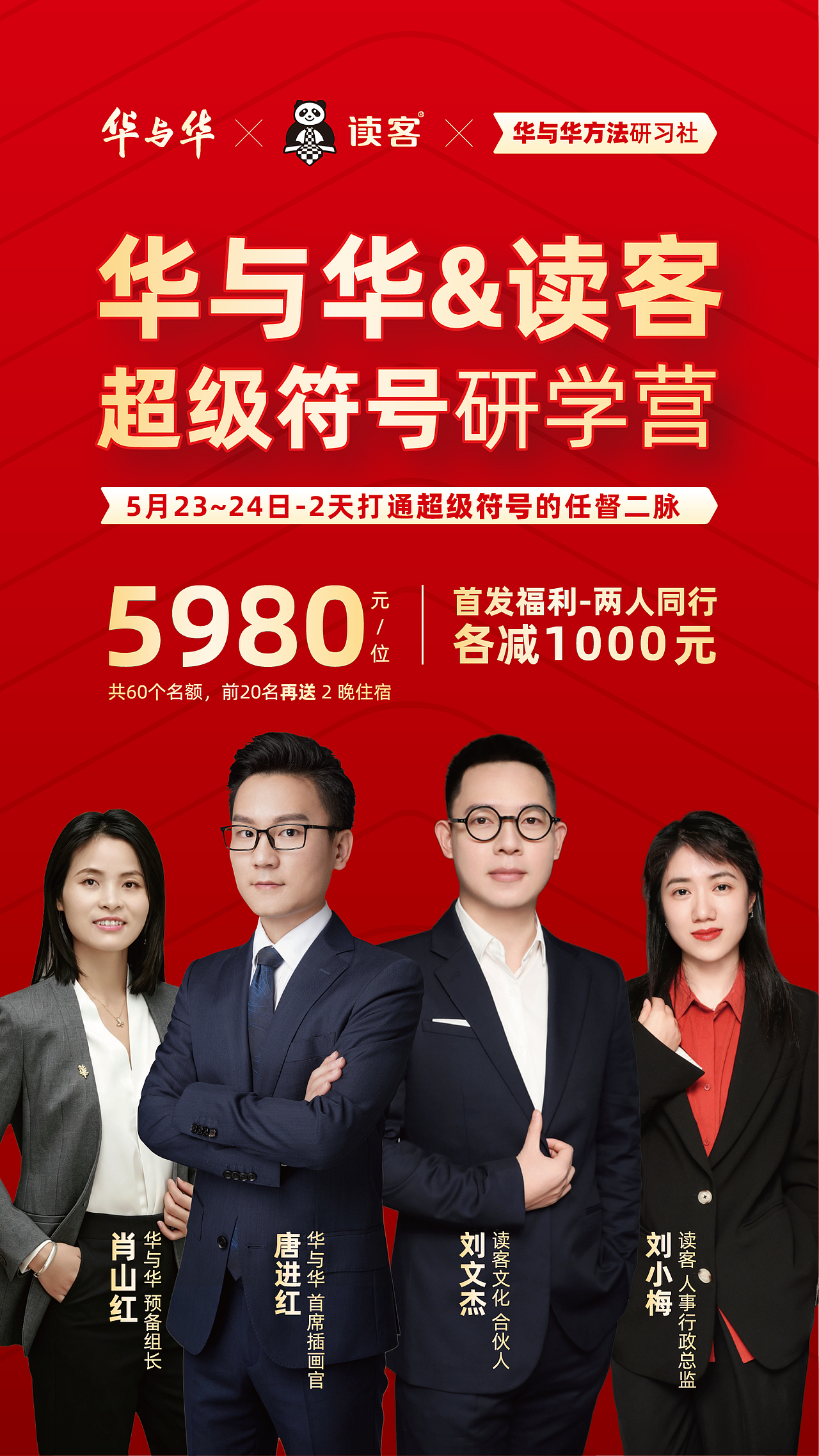 重磅大课首发：华与华&读客 超级符号研学营（图ZNDA2NDQzNDA4） - IP形象 - 站酷设计师华与华方法研习社原创素材 - 站酷ZCOOL
