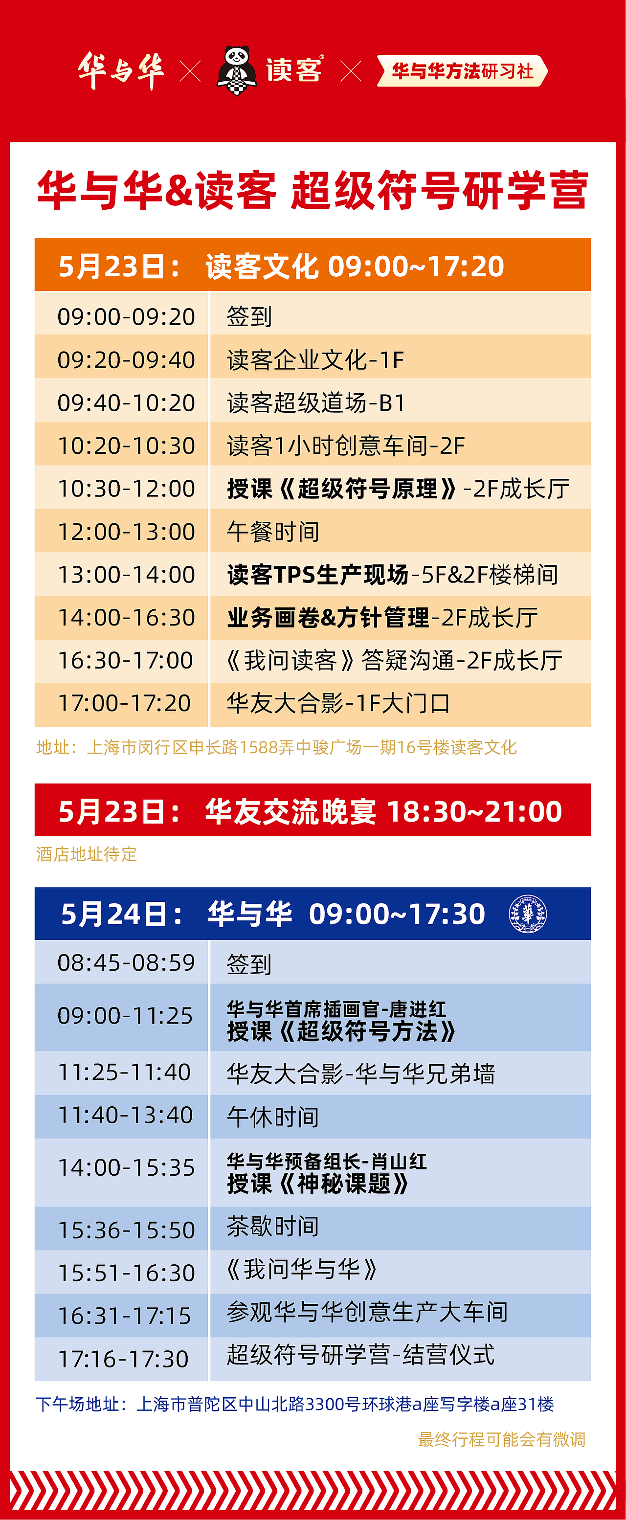 重磅大课首发：华与华&读客 超级符号研学营（图ZNDA2NDQzNDEy） - IP形象 - 站酷设计师华与华方法研习社原创素材 - 站酷ZCOOL