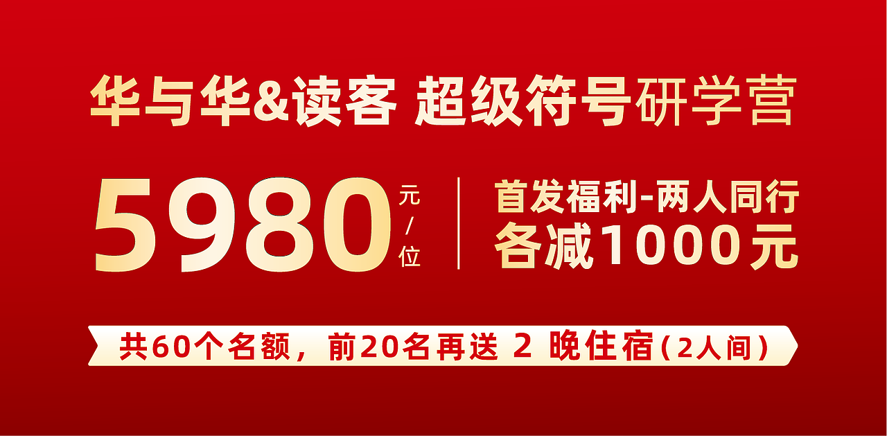 重磅大课首发：华与华&读客 超级符号研学营（图ZNDA2NDQzNDE2） - IP形象 - 站酷设计师华与华方法研习社原创素材 - 站酷ZCOOL