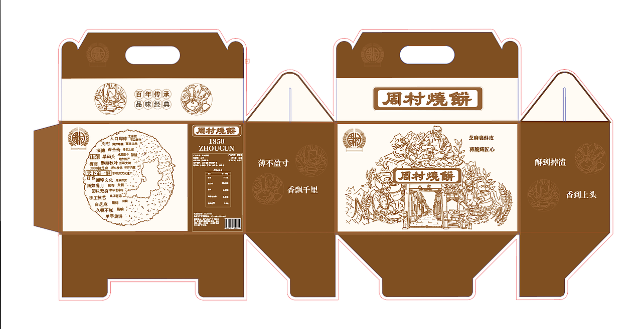 周村烧饼 包装设计（图ZNDA2NDQ0NTYw） - 包装 - 站酷设计师果粒丞原创素材 - 站酷ZCOOL