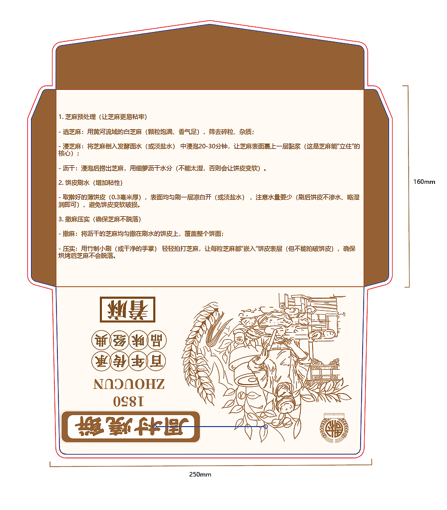 周村烧饼 包装设计（图ZNDA2NDQ0NTg0） - 包装 - 站酷设计师果粒丞原创素材 - 站酷ZCOOL