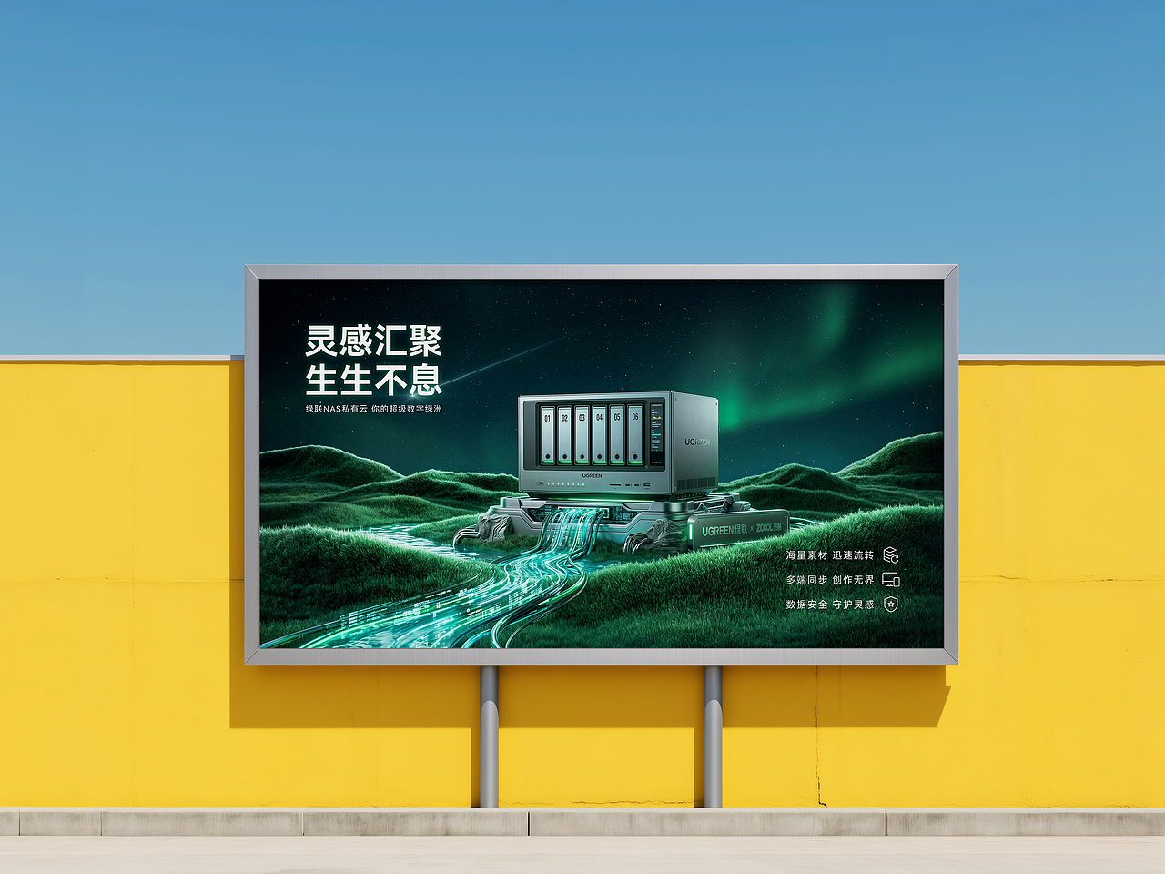 绿联 NAS 私有云 你的超级数字绿洲（图ZNDA2NDQ1MDU2） - AI作品 - 站酷设计师Yuhm23原创素材 - 站酷ZCOOL