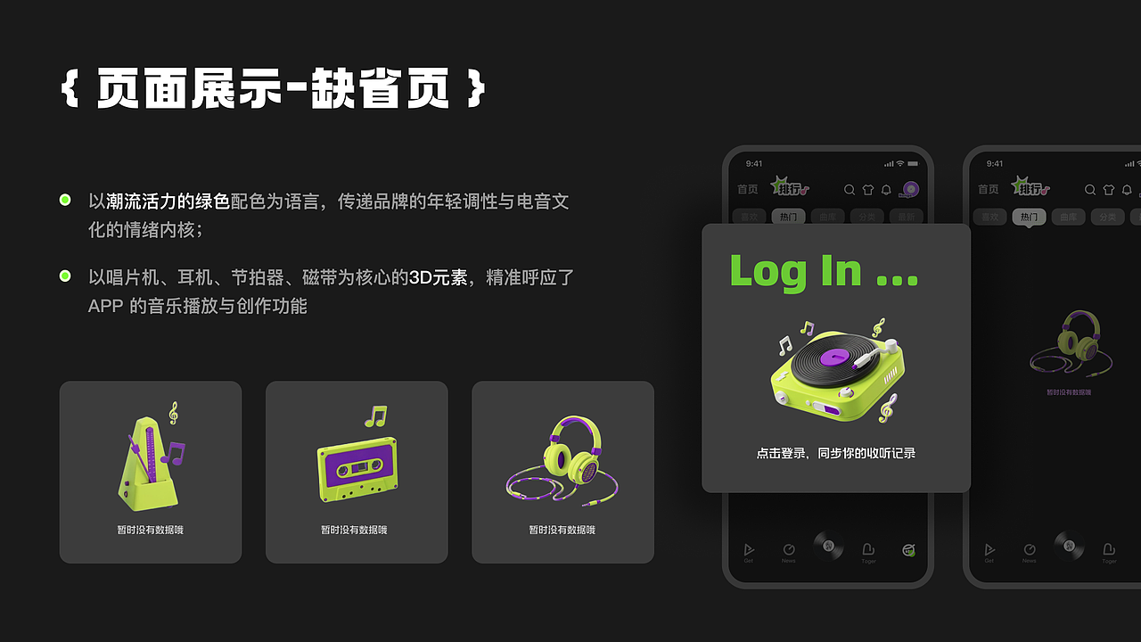 UI设计 | DJ串烧集APP | 界面视觉优化（图ZNDA2NDQ1NDQ4） - APP界面 - 站酷设计师前路尽是星光原创素材 - 站酷ZCOOL