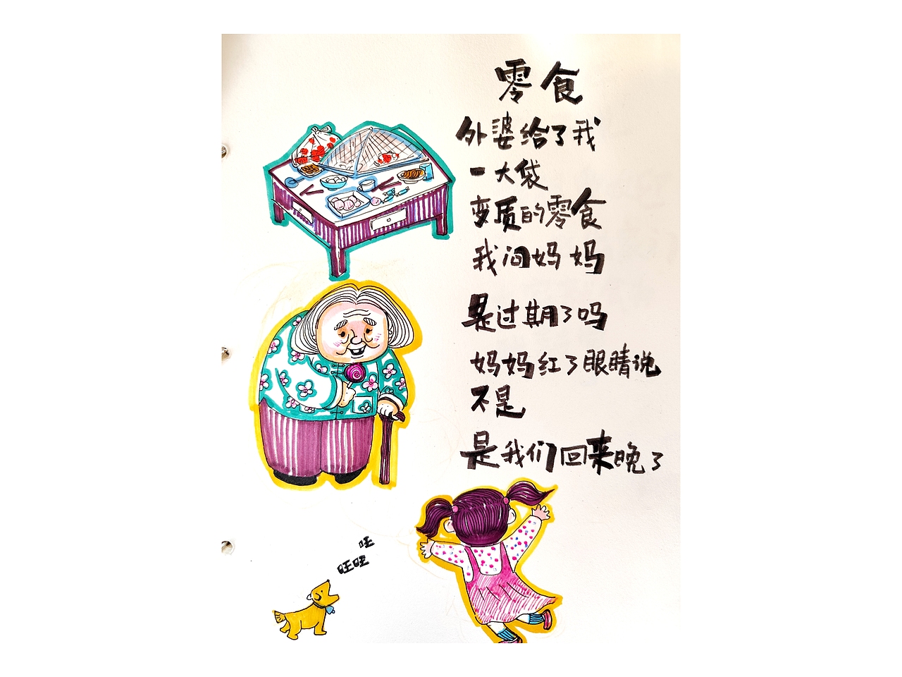手绘童诗配画（图ZNDA2NDQ3ODEy） - 儿童插画 - 站酷设计师郑路漫画工作室原创素材 - 站酷ZCOOL