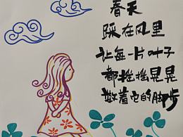 手绘童诗配画