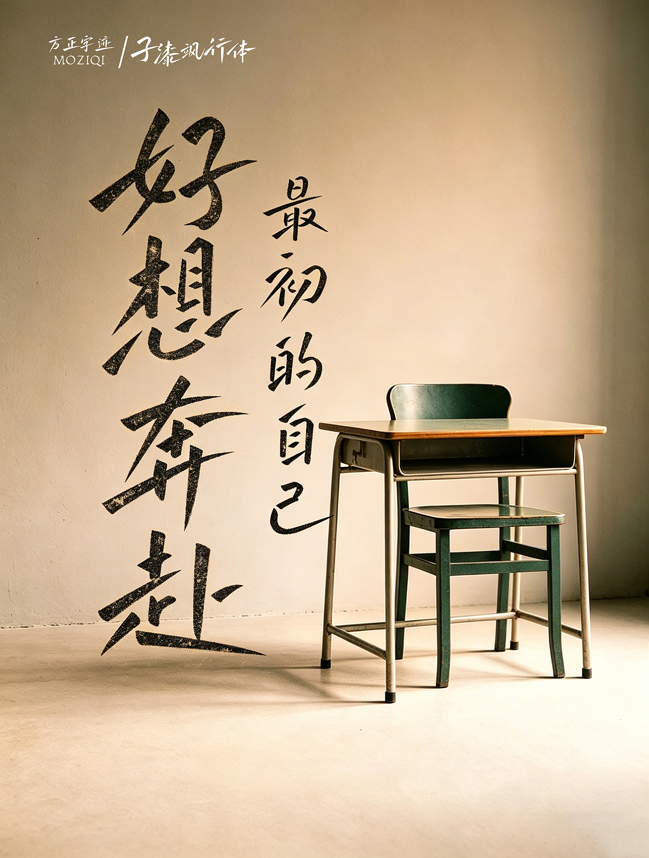 方正字迹-子漆飒行体 海报设计（图ZNDA2NDUwMzEy） - 字体/字形 - 站酷设计师墨子漆原创素材 - 站酷ZCOOL