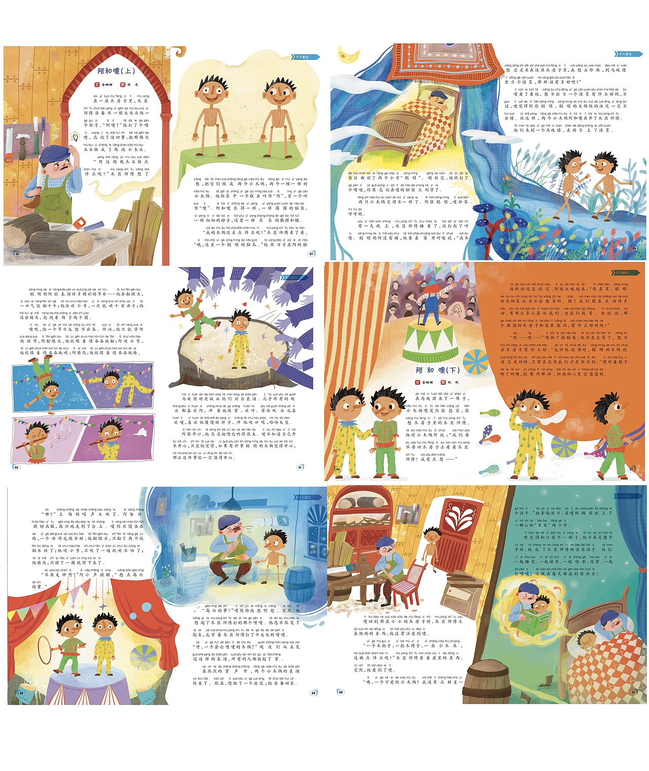 另类阿童木（图ZNDA2NDUxNzA0） - 绘本 - 站酷设计师啊秋秋aqiuaiu原创素材 - 站酷ZCOOL