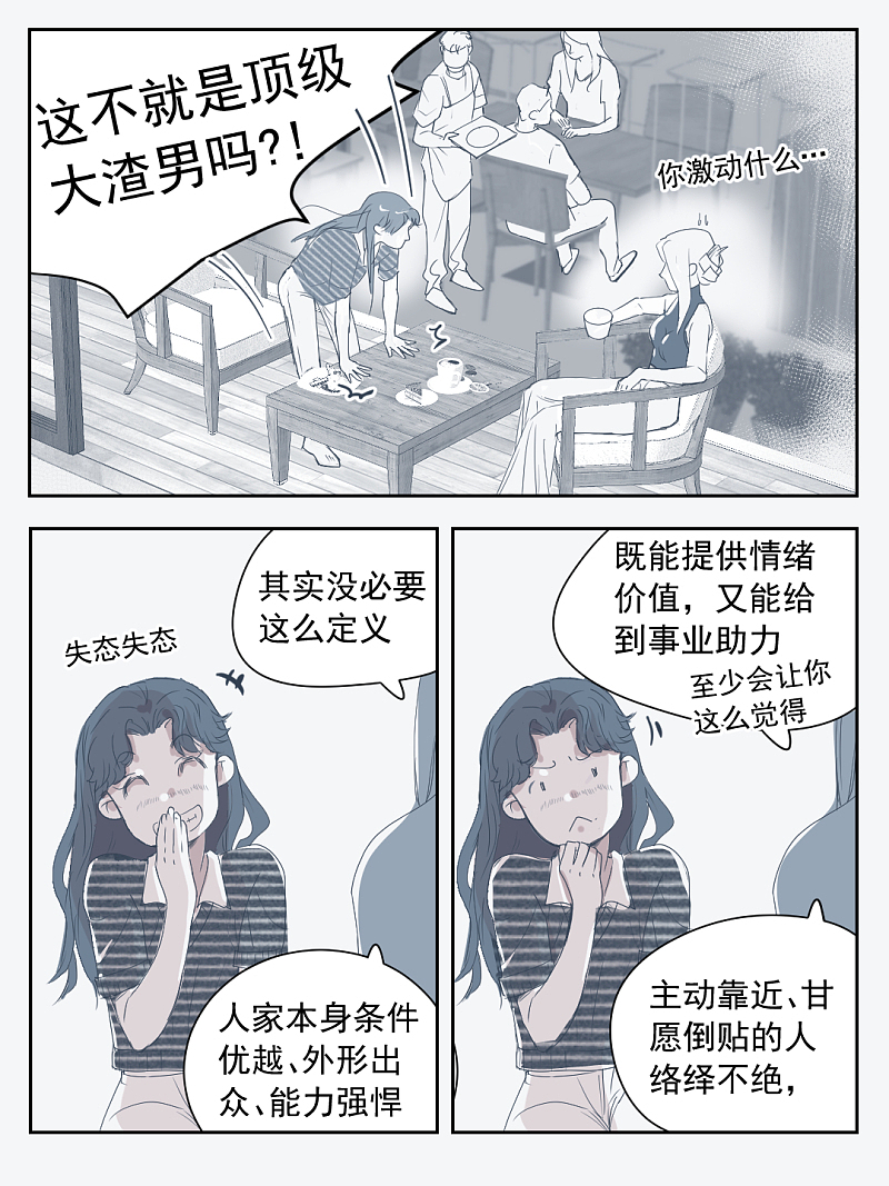 同居七年半57/闺蜜下午茶（图ZNDA2NDUyMjYw） - 中/长篇漫画 - 站酷设计师无非如此原创素材 - 站酷ZCOOL