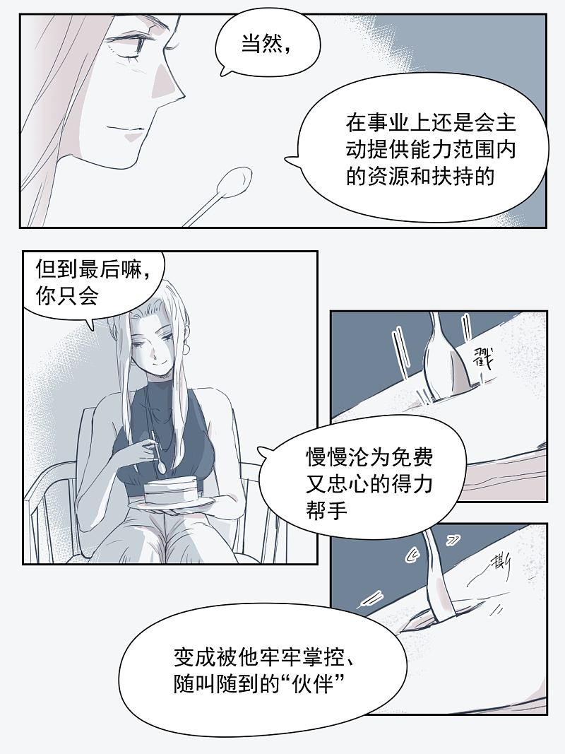 同居七年半57/闺蜜下午茶（图ZNDA2NDUyMjQ0） - 中/长篇漫画 - 站酷设计师无非如此原创素材 - 站酷ZCOOL