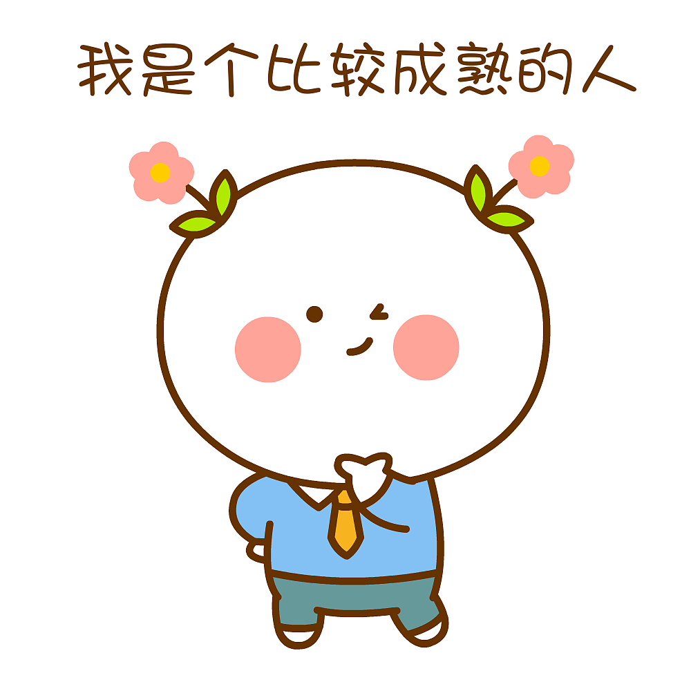 二花可爱头像表情~（图ZNDA2NDUyNDQ4） - 单幅漫画 - 站酷设计师仙粑原创素材 - 站酷ZCOOL