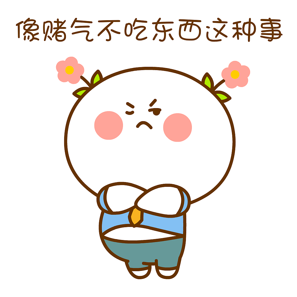 二花可爱头像表情~（图ZNDA2NDUyNDUy） - 单幅漫画 - 站酷设计师仙粑原创素材 - 站酷ZCOOL