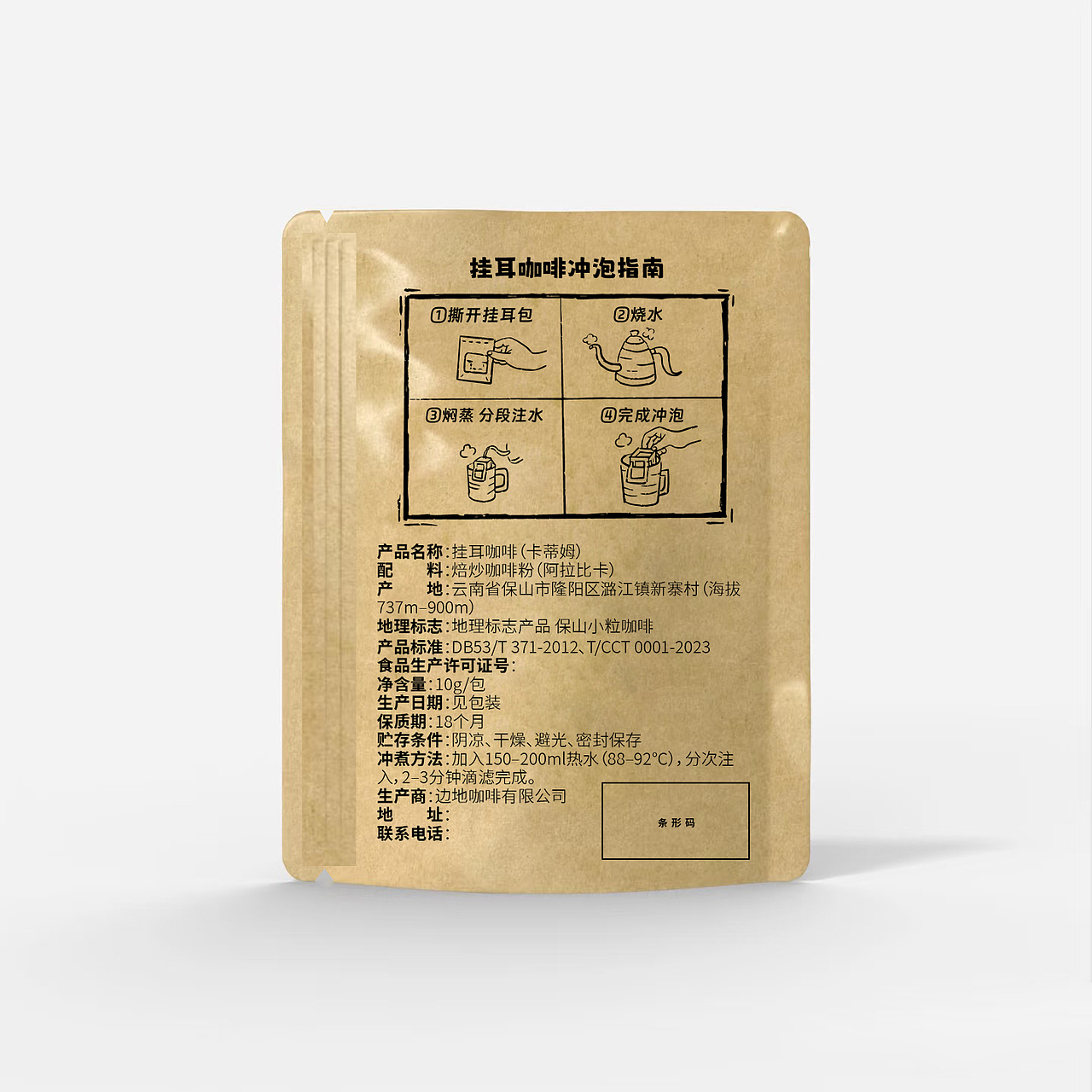 边地咖啡logo与包装设计（图ZNDA2NDU1Mjc2） - 包装 - 站酷设计师包子设计事务所原创素材 - 站酷ZCOOL