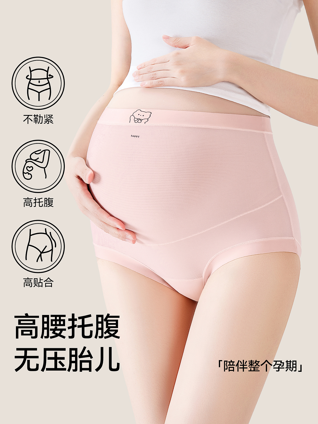 品牌孕妇孕期纯棉底裆高腰托腹内裤主图排版模版设计（图ZNDA2NDU1NjQ4） - 电商 - 站酷设计师特务L原创素材 - 站酷ZCOOL