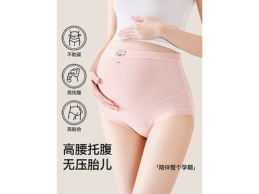 品牌孕妇孕期纯棉底裆高腰托腹内裤主图排版模版设计
