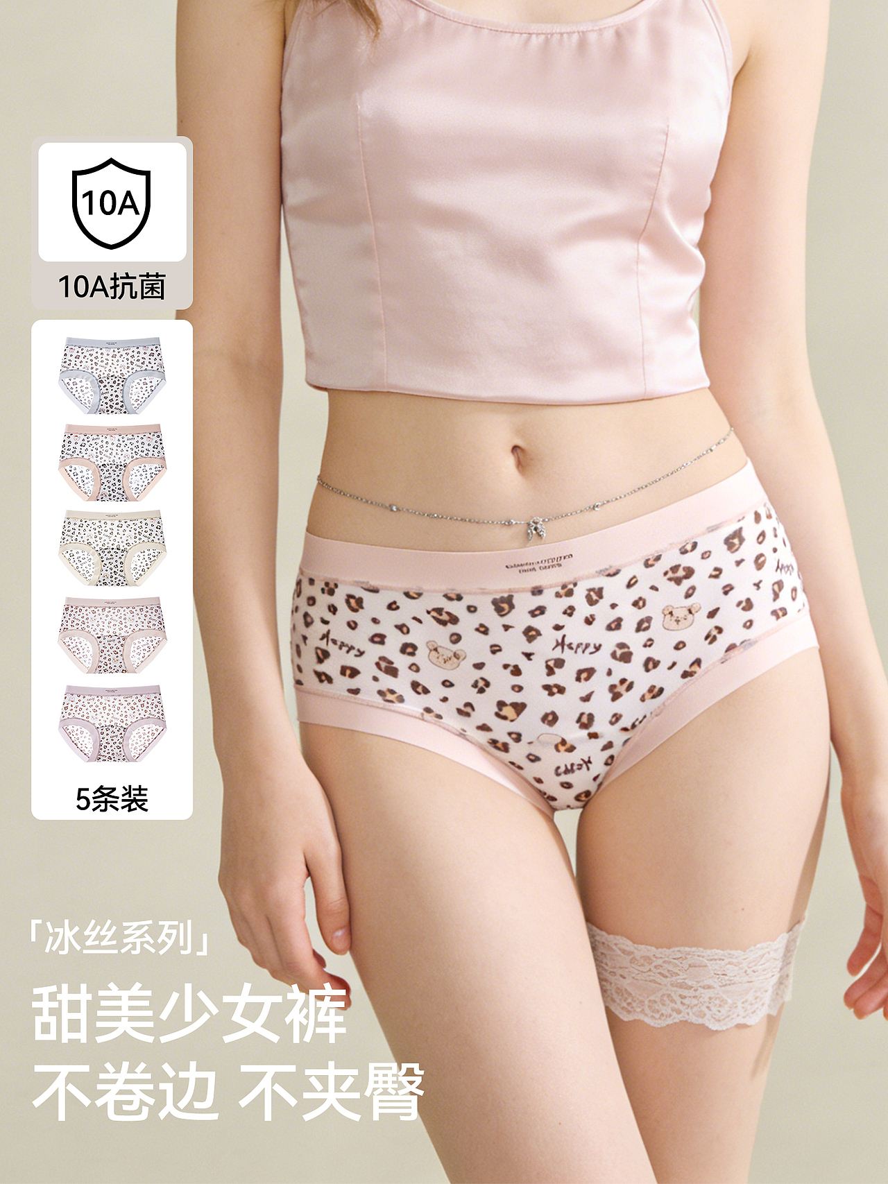品牌可爱豹纹小熊少女专属纯欲内裤主图排版模版设计（图ZNDA2NDU1NjYw） - 电商 - 站酷设计师特务L原创素材 - 站酷ZCOOL