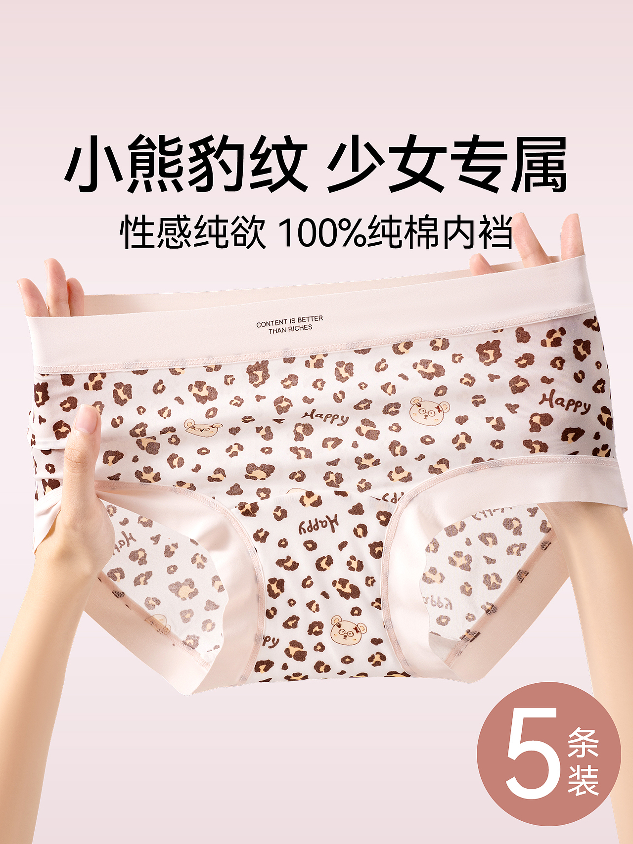 品牌可爱豹纹小熊少女专属纯欲内裤主图排版模版设计（图ZNDA2NDU1NjU2） - 电商 - 站酷设计师特务L原创素材 - 站酷ZCOOL
