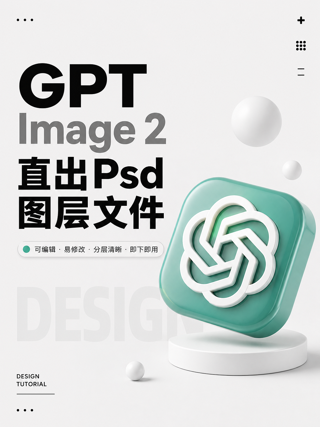 GPT Image 2 能直接出Psd图层文件了！（图ZNDA2NDU3MzA0） - AI作品 - 站酷设计师Tomda原创素材 - 站酷ZCOOL