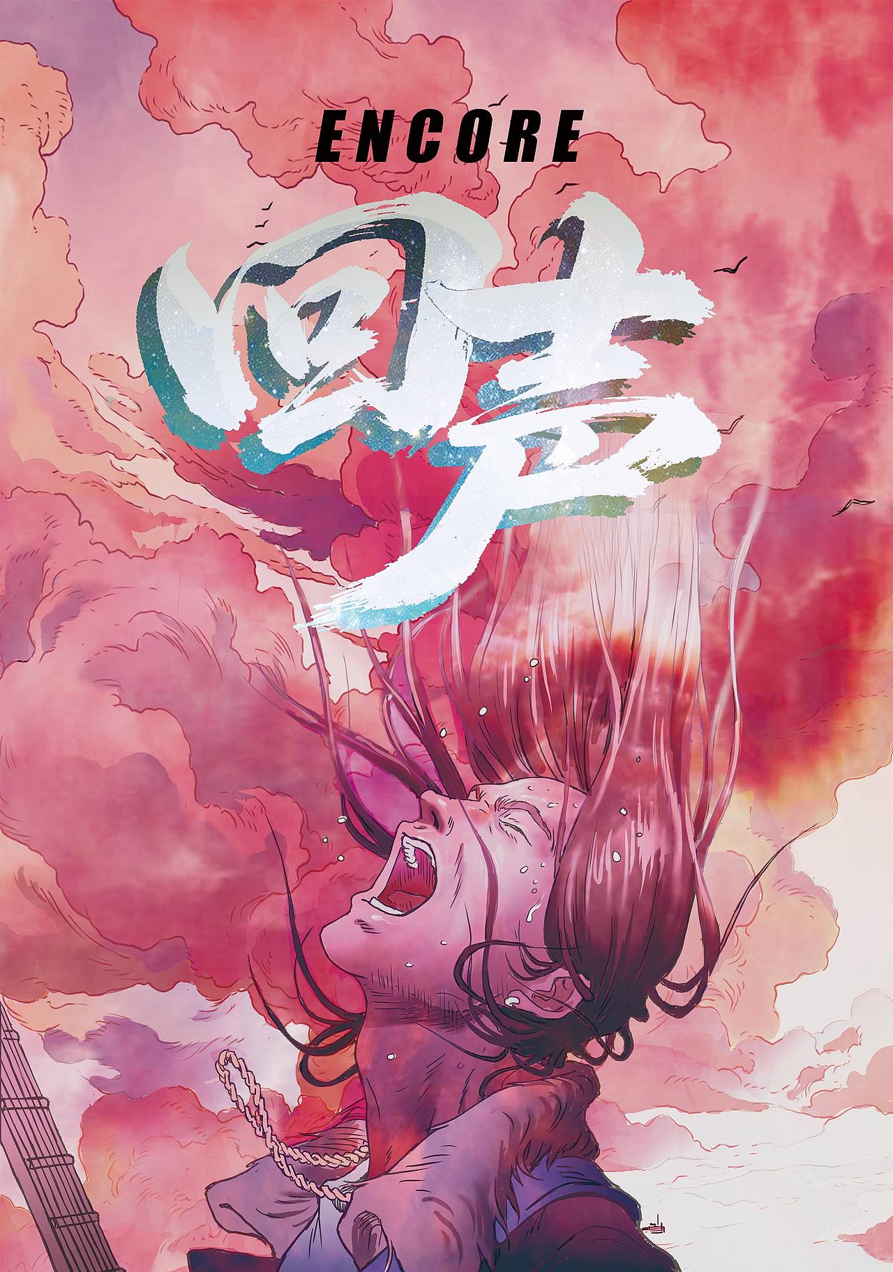 回声（图ZNDA2NDU4MDk2） - 短篇/格漫 - 站酷设计师杨咩原创素材 - 站酷ZCOOL