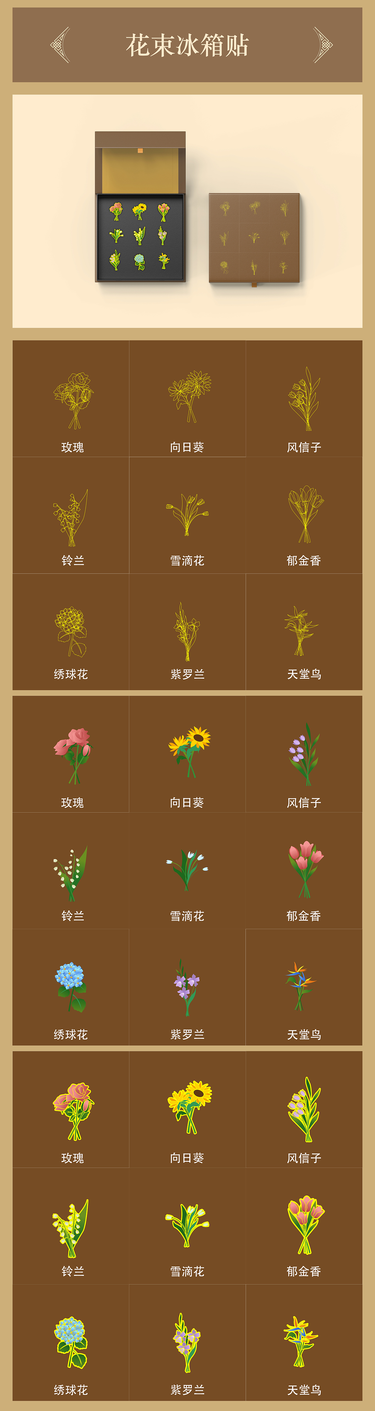 2026冰箱贴设计作品集（图ZNDA2NDU4NTEy） - 商业插画 - 站酷设计师流浪野猫原创素材 - 站酷ZCOOL