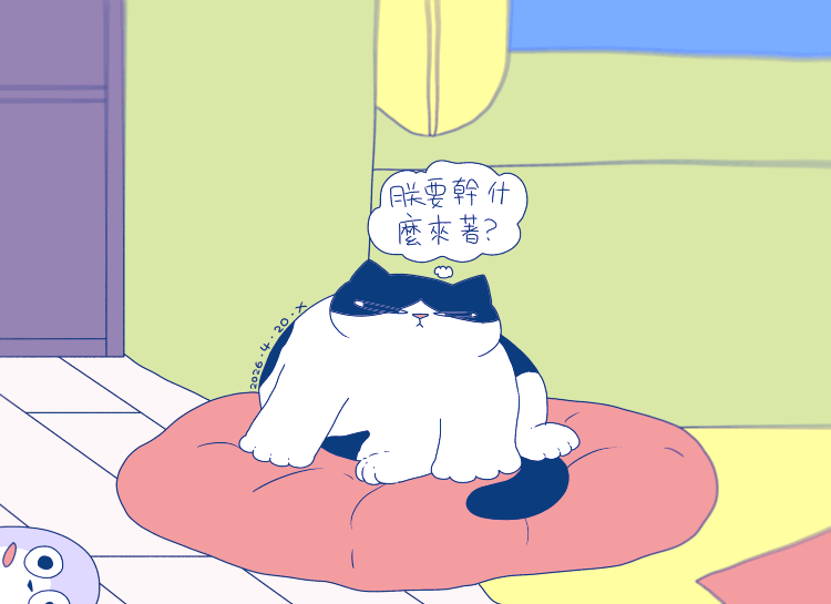 猫咪日常｜2026.4月合集（图ZNDA2NDYwMDg0） - 创作习作 - 站酷设计师蟹味喵酱原创素材 - 站酷ZCOOL