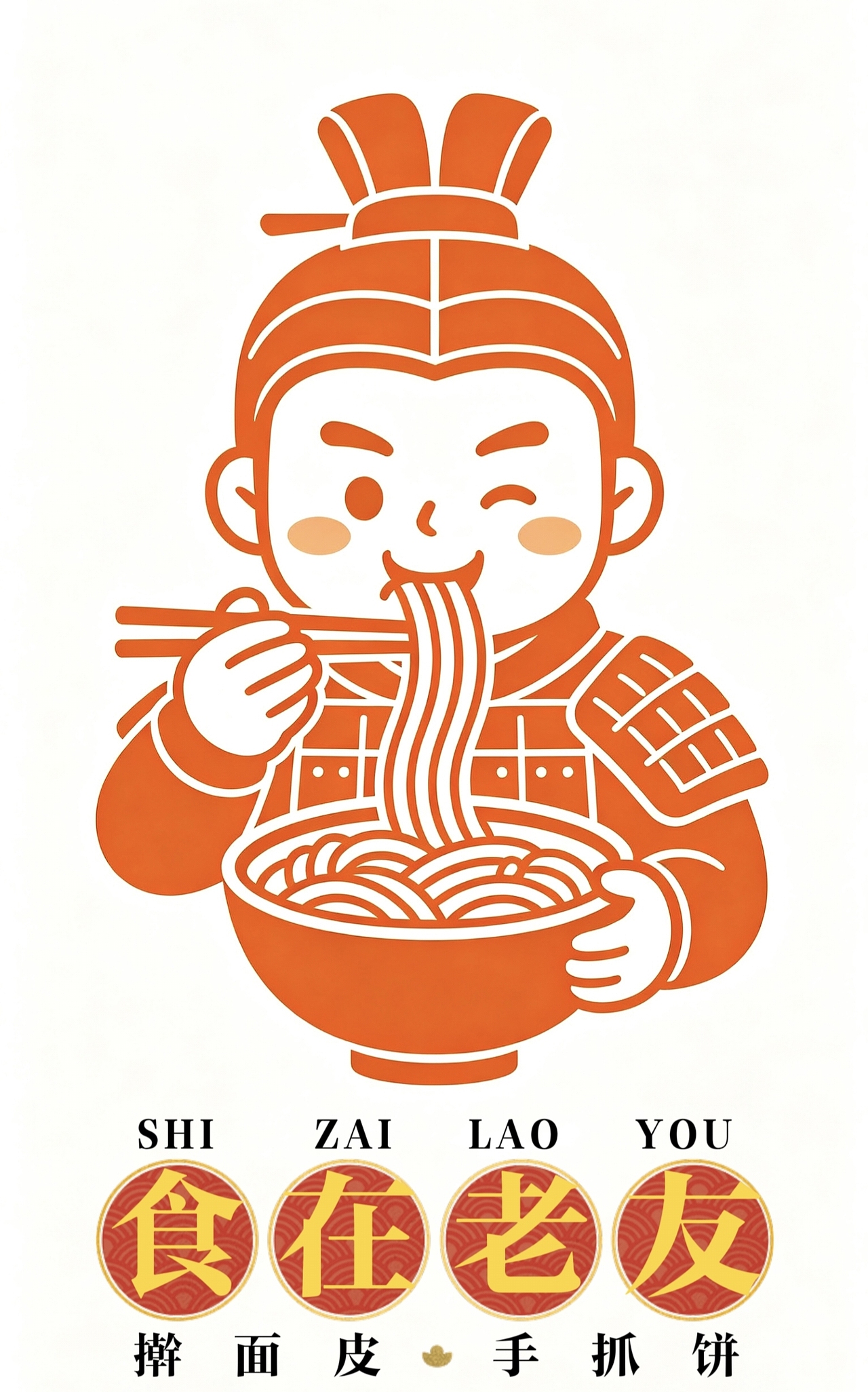 食在老友LOGO方案二（图ZNDA2NDY0MDcy） - IP形象 - 站酷设计师叁烱原创素材 - 站酷ZCOOL
