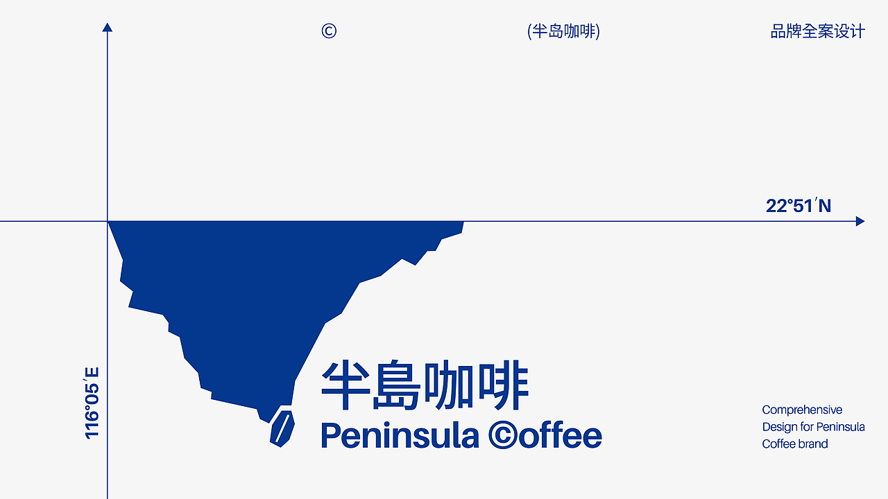 半岛咖啡（品牌在地文化的思考）（图ZNDA2NDcwNTI0） - 品牌 - 站酷设计师刘昱辰原创素材 - 站酷ZCOOL