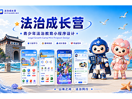 法治成长营