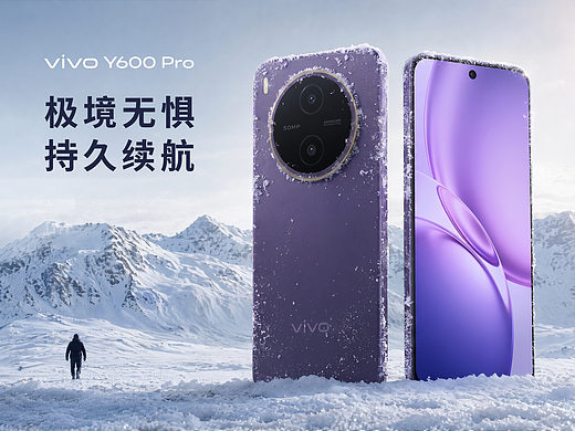 极境无惧 持久续航｜Vivo Y600 Pro
