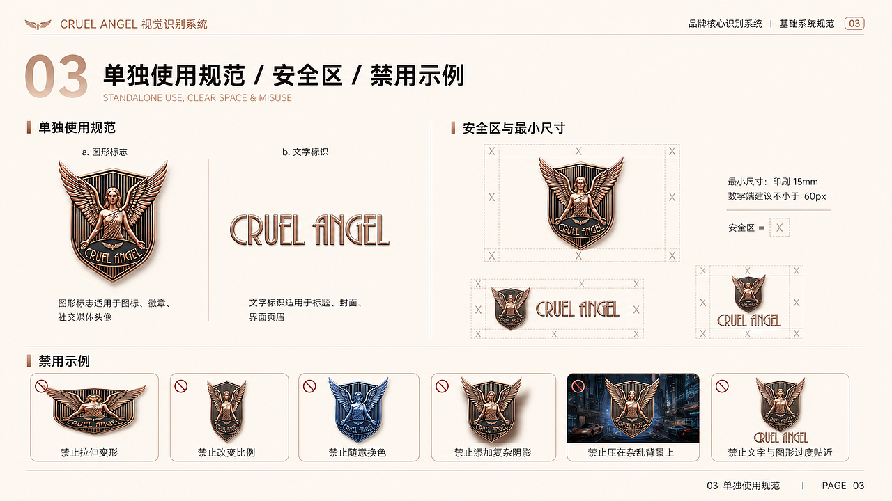 品牌设计案列 CRUEL ANGEL（图ZNDA2NDgwMTUy） - 品牌 - 站酷设计师李大大师原创素材 - 站酷ZCOOL