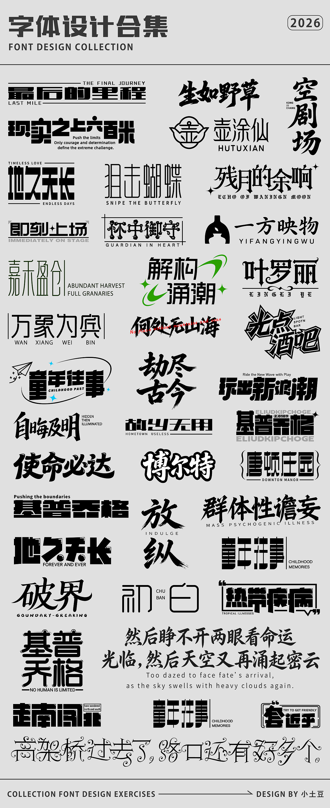 2026｜字体设计合集｜【逐浪派对】（图ZNDA2NDgwNTgw） - 字体/字形 - 站酷设计师美丽的小土豆原创素材 - 站酷ZCOOL