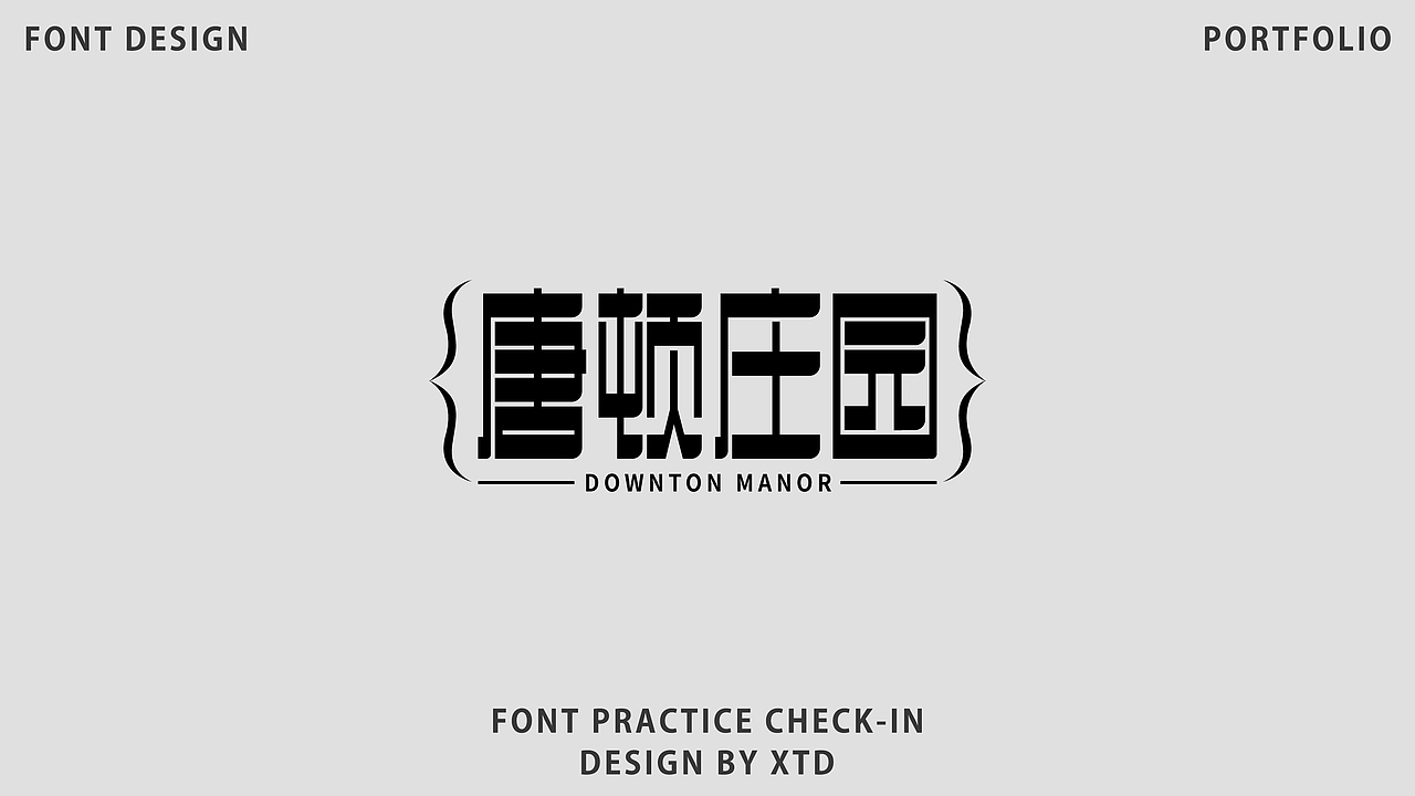 2026｜字体设计合集｜【逐浪派对】（图ZNDA2NDgwNjU2） - 字体/字形 - 站酷设计师美丽的小土豆原创素材 - 站酷ZCOOL