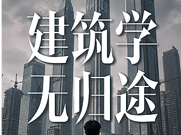 个人的努力在国家和行业的发展变迁下是不值得一提
