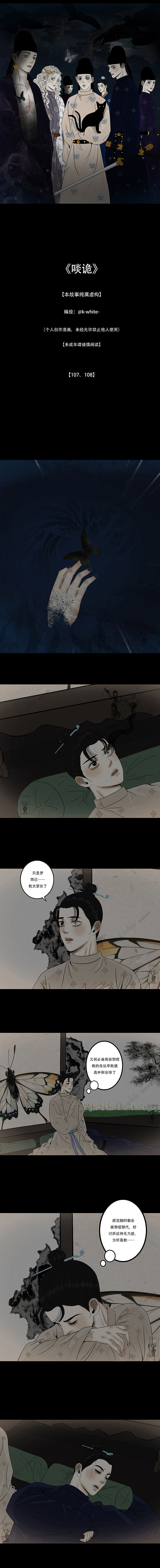 原创漫画《啖诡》【107、108】（图ZNDA2NDgzNzI0） - 中/长篇漫画 - 站酷设计师画漫的kwhite原创素材 - 站酷ZCOOL