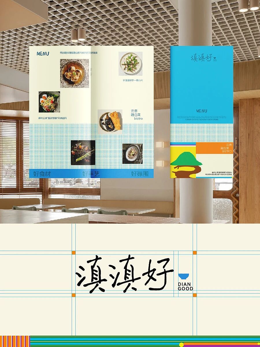 滇滇好融合菜全案设计案例集（图ZNDA2NDg0NDg0） - 品牌 - 站酷设计师品牌设计辉哥原创素材 - 站酷ZCOOL