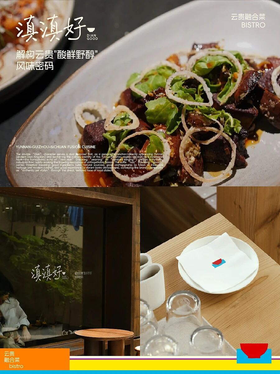 滇滇好融合菜全案设计案例集（图ZNDA2NDg0NDk2） - 品牌 - 站酷设计师品牌设计辉哥原创素材 - 站酷ZCOOL